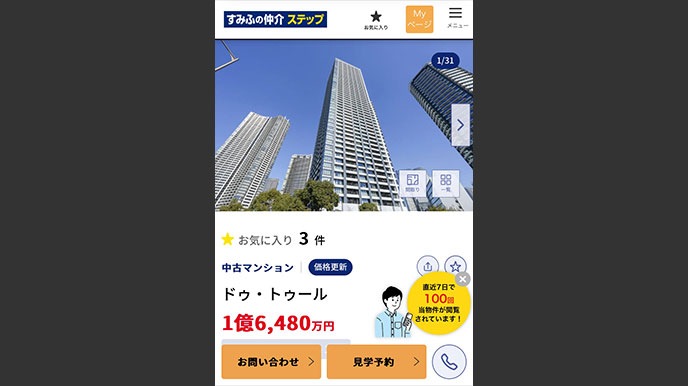 サザンスカイタワーレジデンスの当社ホームページへの掲載