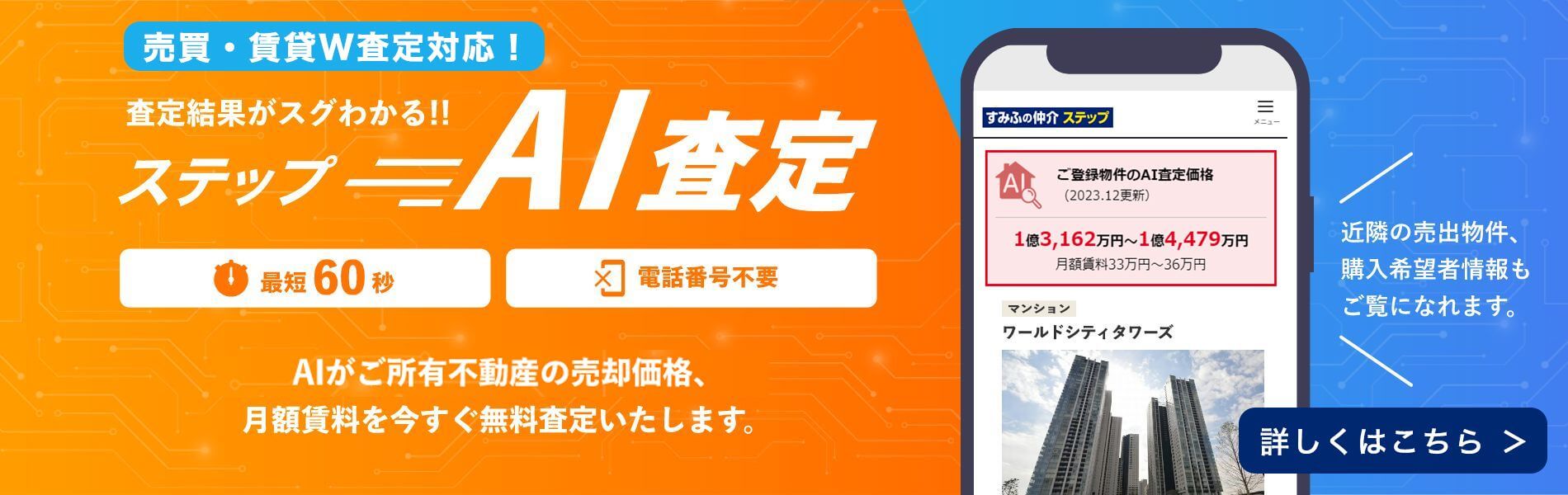 サザンスカイタワーレジデンスのステップAI査定